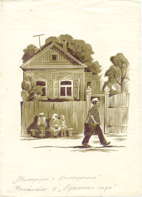 Синилов Евгений Григорьевич. Лот из 10 иллюстраций к различным литературным произведениям с приложением двух рукописных писем художника